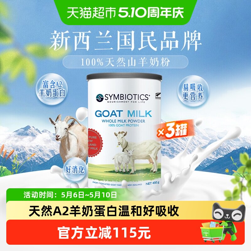 新西兰进口升倍儿童成人中老年孕妇全家共享营养纯山羊奶粉450g*3