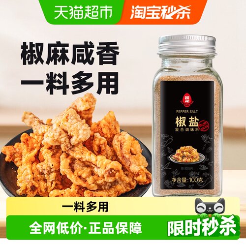 莲花烧烤椒盐粉100g×2瓶×1组