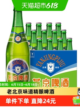 【燕京啤酒】特制老燕京12度640ml*12瓶整箱情怀啤酒