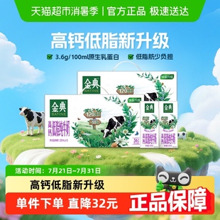伊利金典高鈣低脂純牛奶250ml 新升級低負擔 2箱禮盒裝 12盒