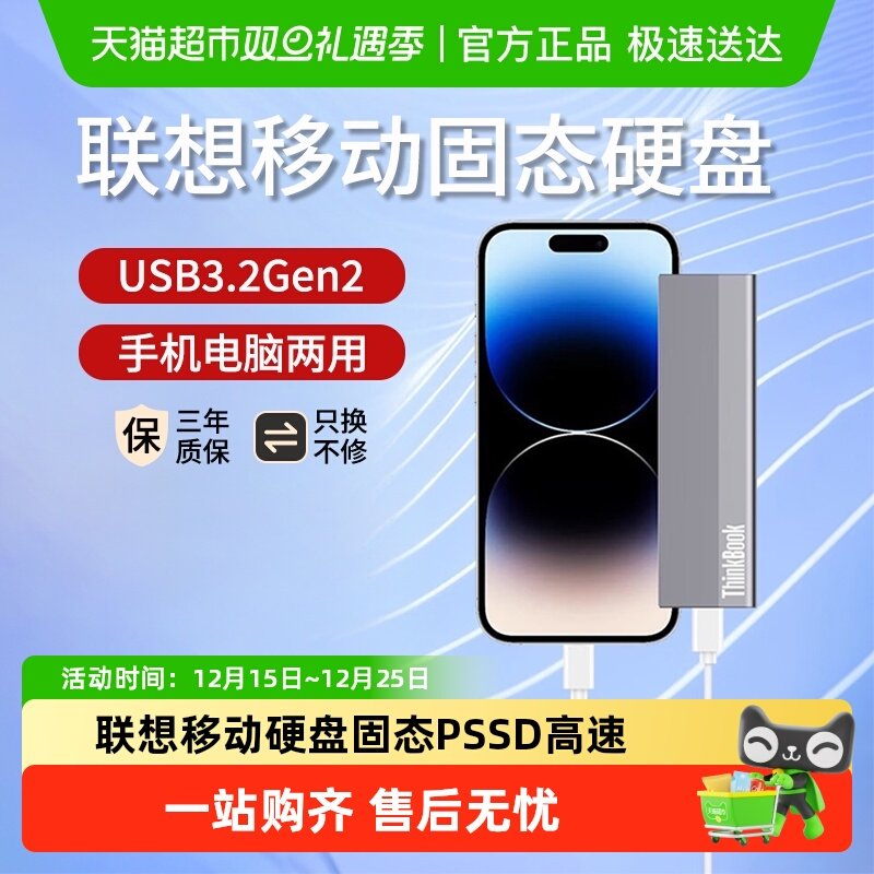 联想ThinkBook移动固态硬盘