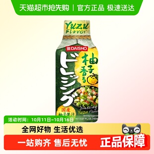 凉拌蔬菜沙拉酱油醋汁 日本进口大逸昌柚子味沙拉汁 包邮
