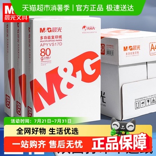 包邮 晨光A4打印纸复印纸白纸整箱木浆双面a4草稿纸批发