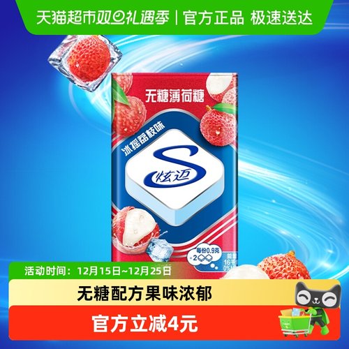 炫迈无糖薄荷糖冰摇荔枝味