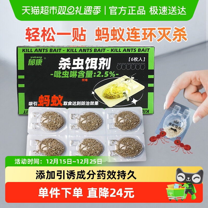 郁康蚂蚁药便携安全6只×1盒