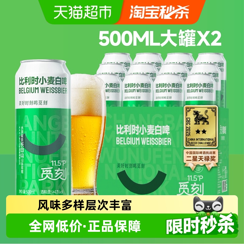 觅刻比利时小麦白啤啤酒