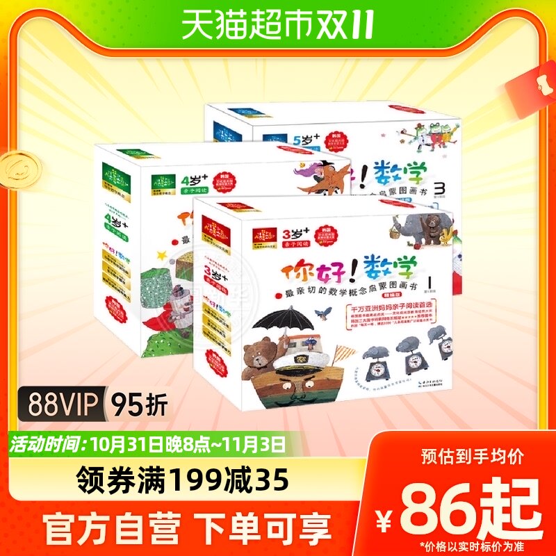 你好数学全套30册第一二三阶段全集3-6岁幼儿数学启蒙学习游戏书高性价比高么？