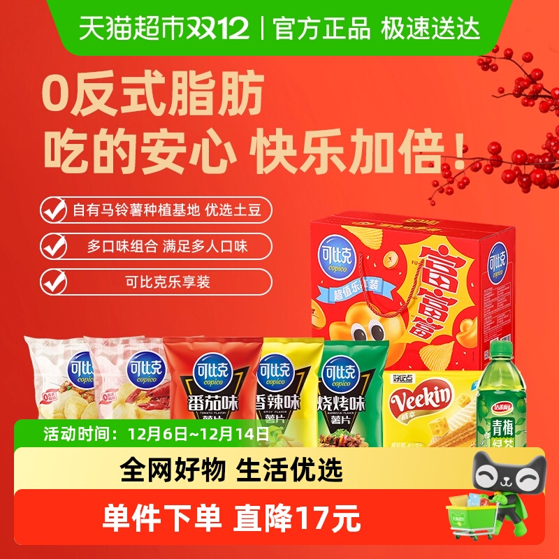 可比克混合口味乐享装薯片