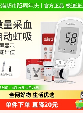 Contec康泰血糖仪器血糖检测仪家用测糖尿病检测套装10E1件*1套