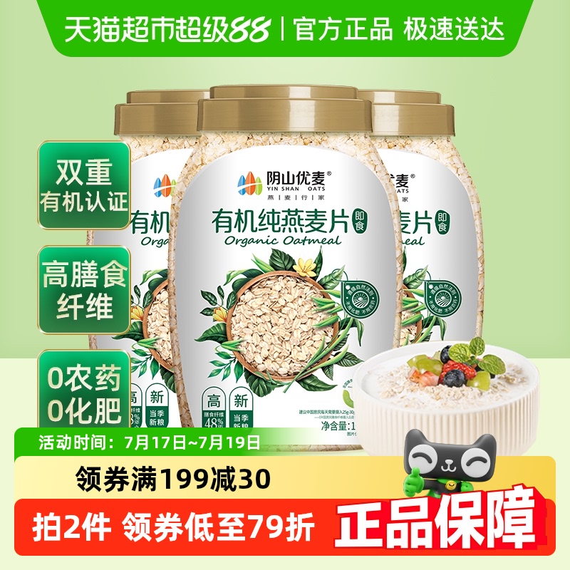 阴山优麦有机纯燕麦片1kg*3桶营养早餐冲饮即食国产裸燕麦