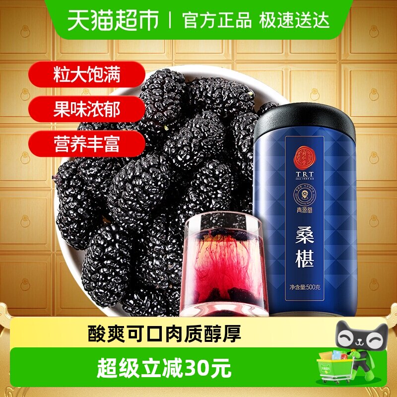 【正宗同仁堂品牌】北京同仁堂青源堂桑葚搭黑枸杞非新疆免洗即食