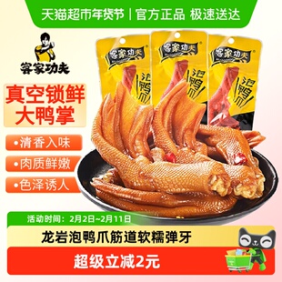 客家功夫泡鸭爪清香味150g龙岩特产鸭掌凤爪卤味解馋鸭肉零食小吃