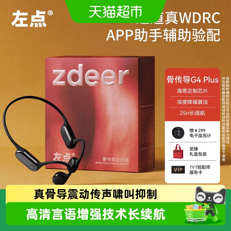 zdeer左点骨传导助听器老年人专用正品防丢耳聋耳背