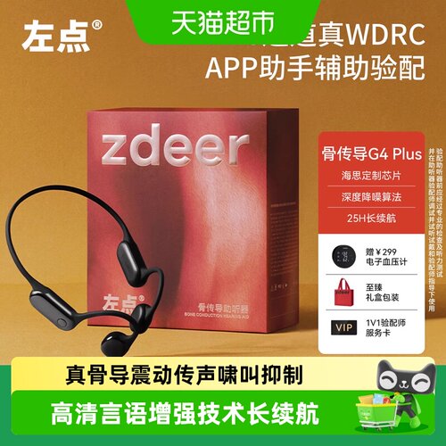 zdeer左点助听器老年人蓝牙骨导