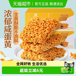 良品铺子咸蛋黄干脆面250g 方便面休闲小零食小吃 2盒网红爆款