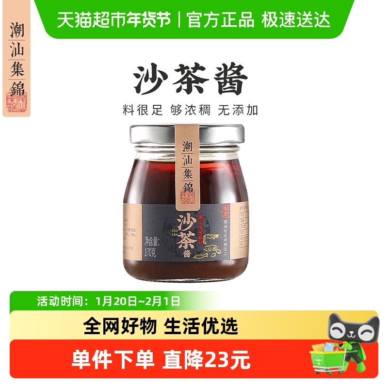 潮汕集锦 沙茶酱牛肉火锅蘸料粿条粉面沙爹王调料正宗品潮汕特产,粮油调味/速食/干货/烘焙,酱类调料,淘宝优惠券,粉丝福利购,淘宝优惠卷