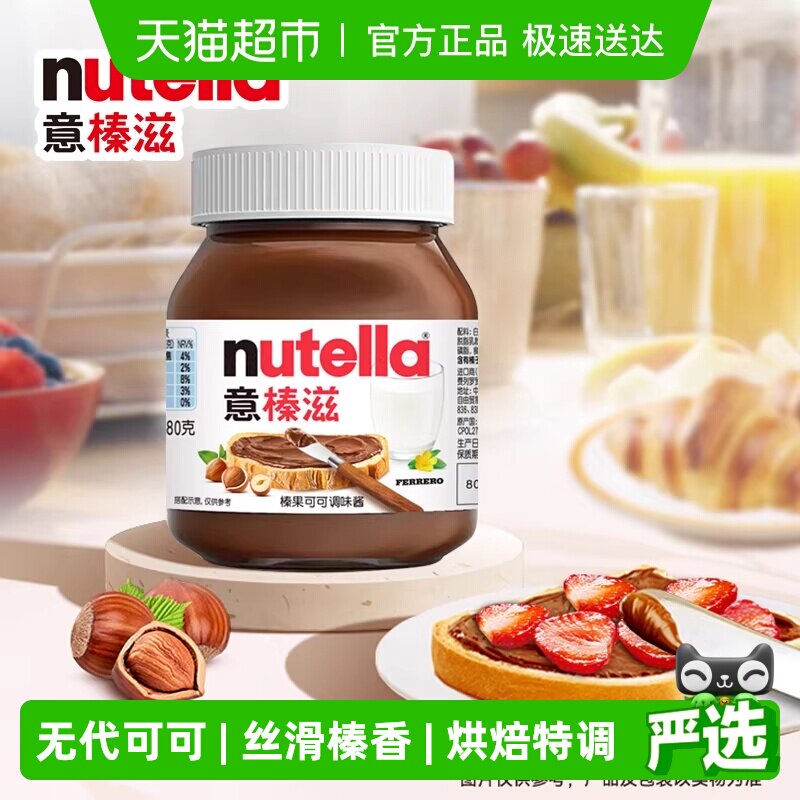 费列罗Nutella意榛滋进口榛果可可调味酱巧克力酱早餐拍档180g/瓶