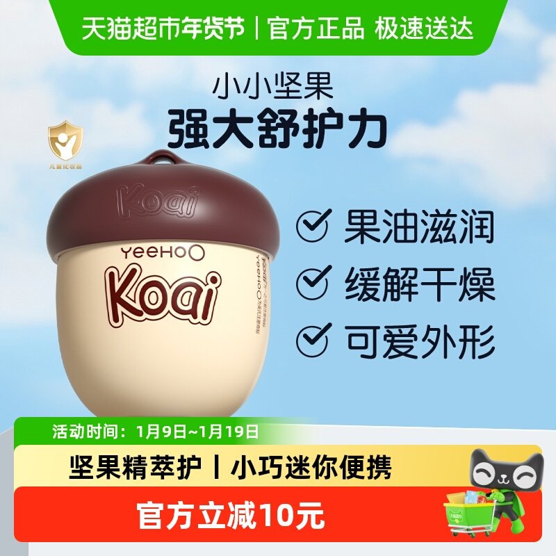 英氏婴幼儿面霜儿童宝宝坚果倍护面霜润肤乳保湿滋润舒缓屏障秋冬