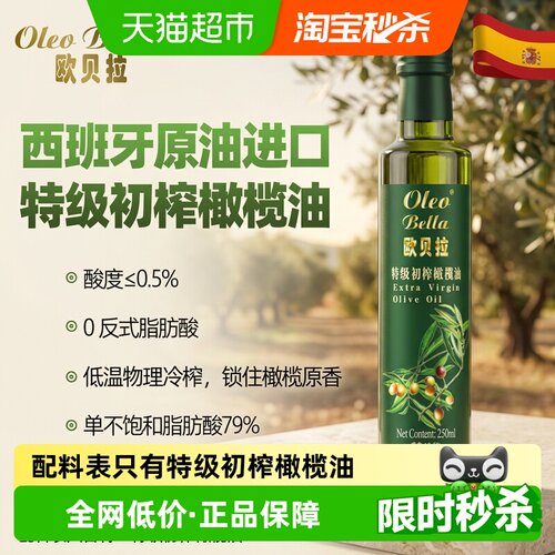 欧贝拉特级初榨橄榄油