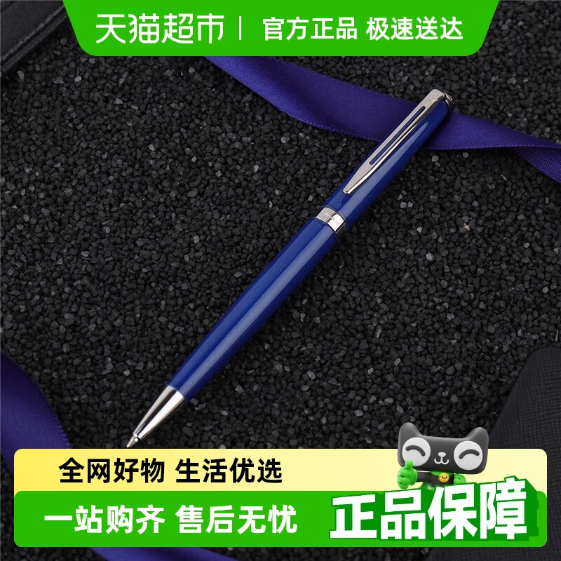 WATERMAN/威迪文宝珠笔