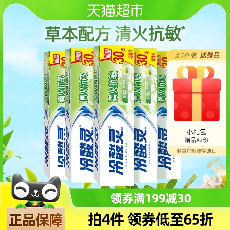 冷酸灵清火抗敏牙膏700g抗敏感清新口气呵护口腔