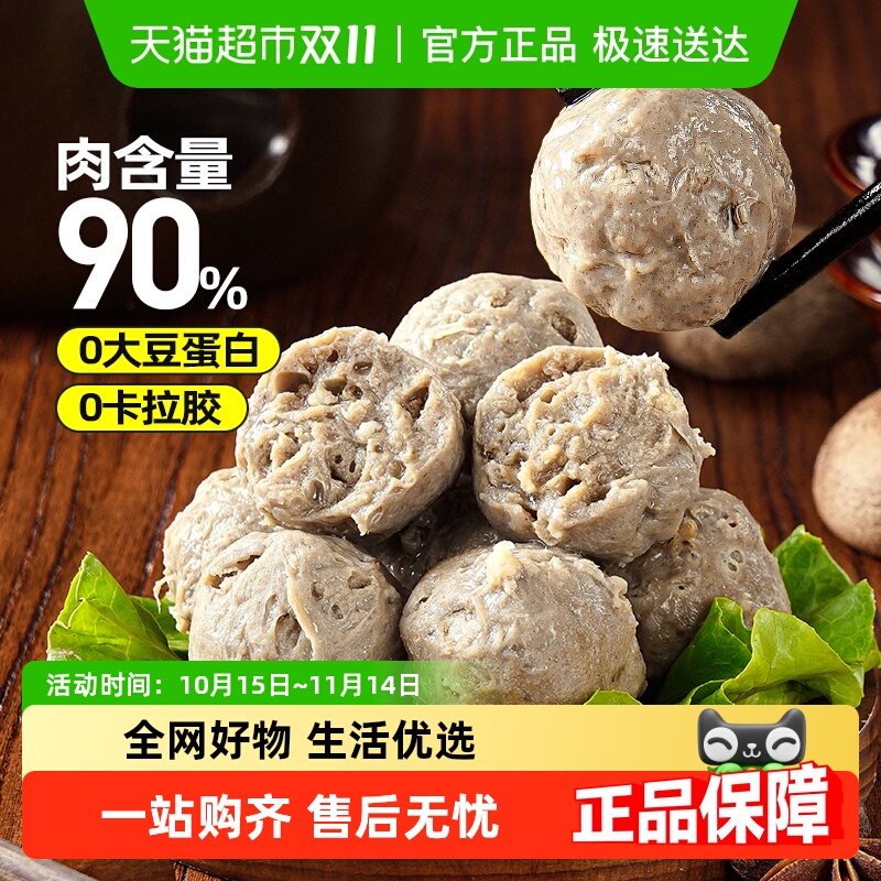 大希地潮汕牛肉丸