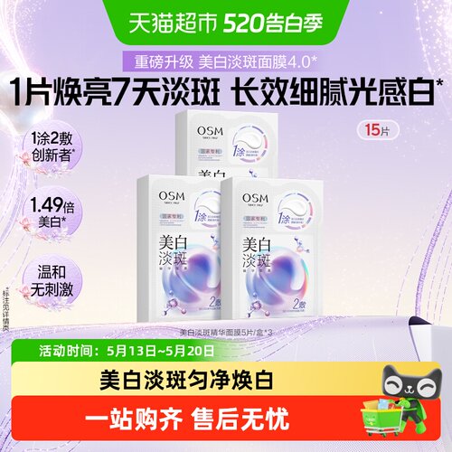 欧诗漫美白淡斑珍白因面膜