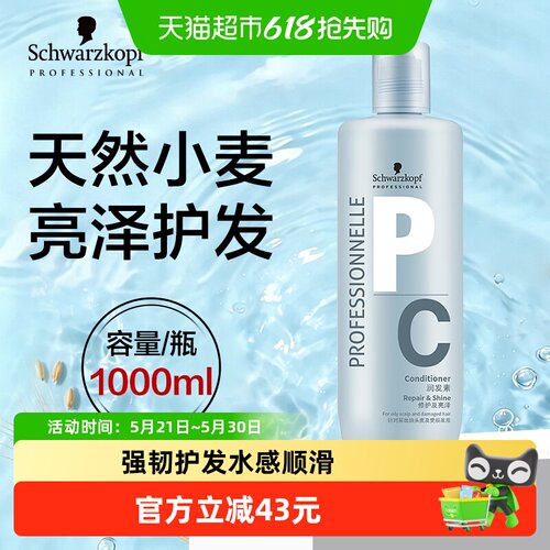 施华蔻专业修护护发素1L×1瓶