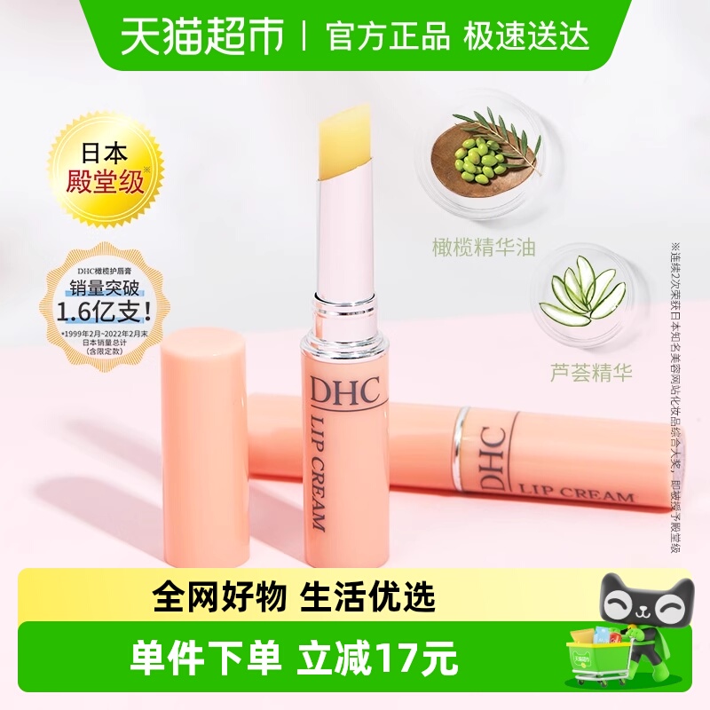 DHC橄榄护唇润唇膏1支×1组