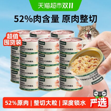 网易严选天成浓汤大口肉猫罐头幼猫成猫湿粮锁水满满肉粒尝鲜囤货