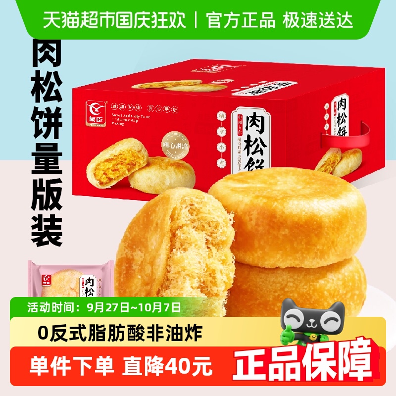 友臣肉松饼量贩装2.5kg营养早餐面包蛋糕点心健康零食整箱送长辈
