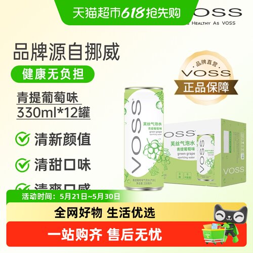 VOSS芙丝青提葡萄果味气泡水