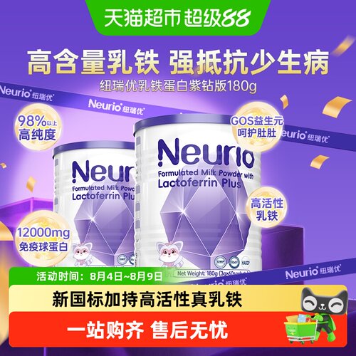 纽瑞优新西兰进口免疫版乳铁蛋白