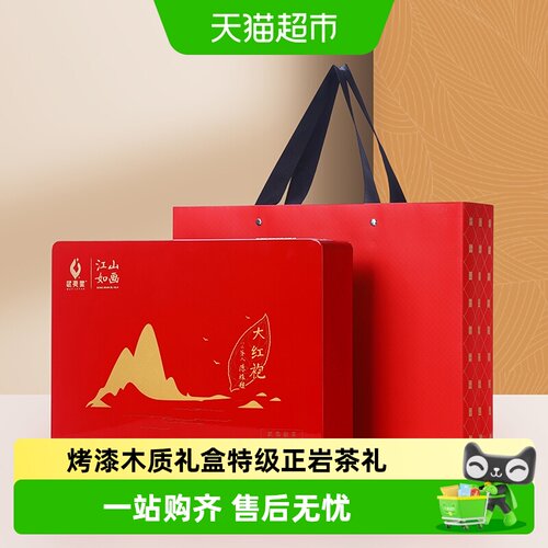武夷星大红袍特级浓香武夷岩茶