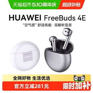 华为FreeBuds4E蓝牙耳机半入耳超长续航降噪运动华为耳机