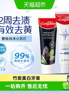 高露洁劲白小苏打活炭去黄牙膏