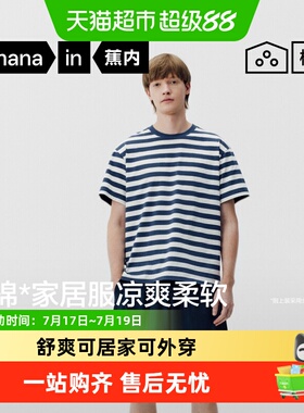 蕉内棉棉305Home纯棉男士家居服全棉纯色圆领条纹可外穿短袖夏