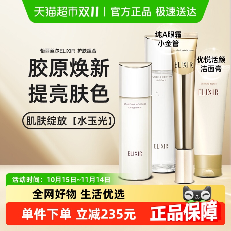 怡丽丝尔清爽型护肤品套装