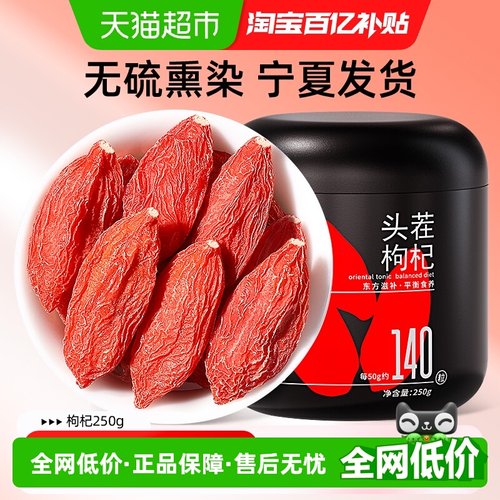 杞里香宁夏特级优质枸杞子