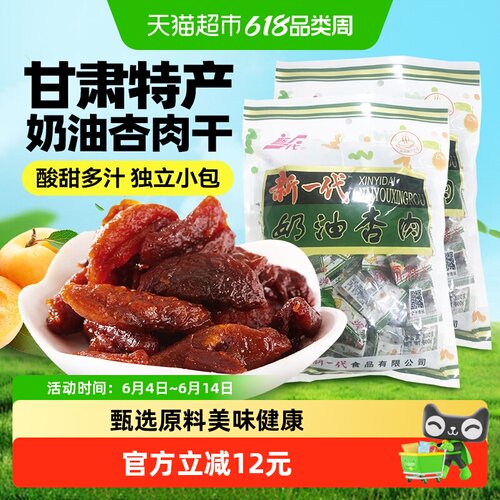 新一代休闲零食奶油杏肉干