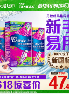 【普通+大流量组合】丹碧丝Tampax新手易用易推导管卫生棉条21支