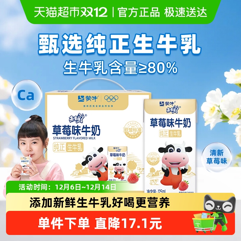 蒙牛未来星草莓味牛奶