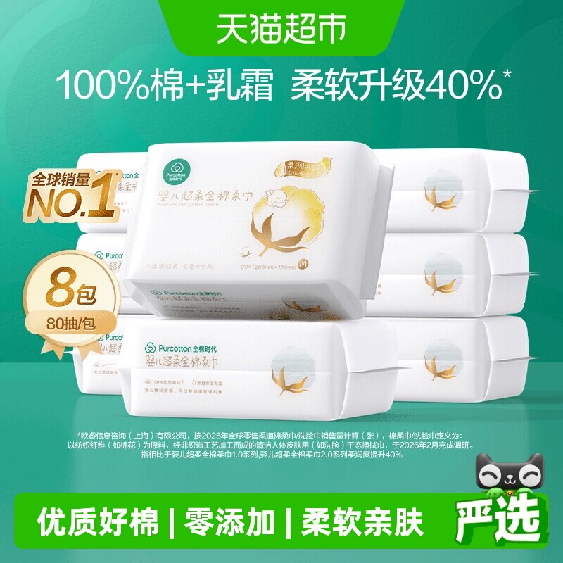 【详情领优惠】全棉时代100%棉婴儿超柔乳霜巾宝宝洗脸巾擦屁屁巾