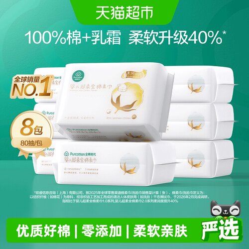 全棉时代婴儿乳霜巾呵护娇嫩肌