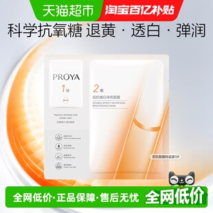 珀莱雅双抗面膜美白特证版抗氧化抗糖补水保湿改善暗沉1片装