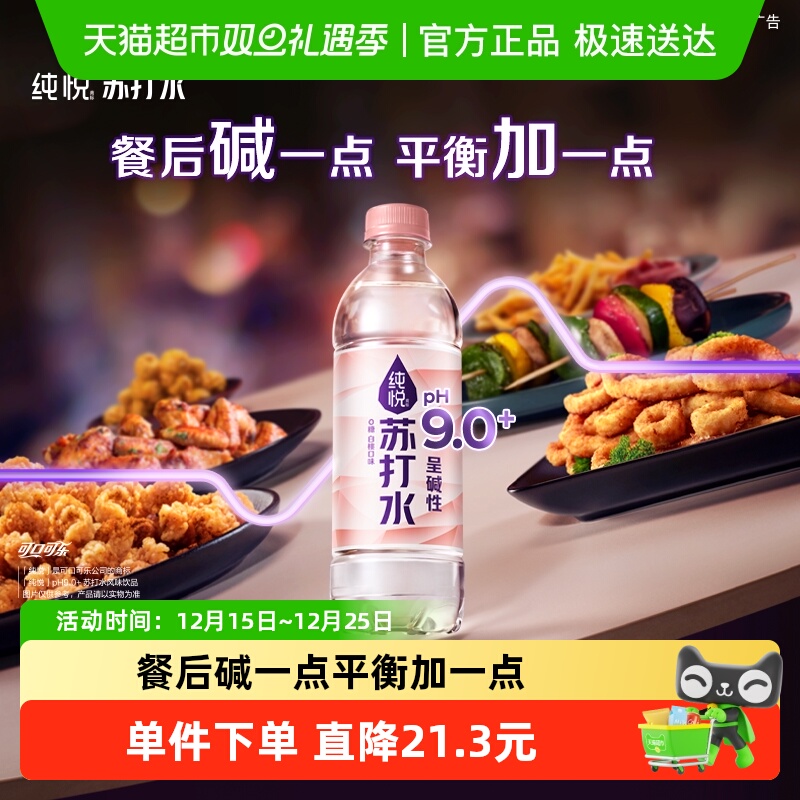 纯悦白桃味苏打水