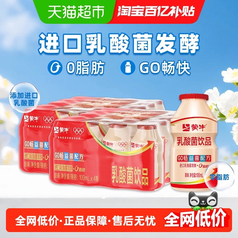 蒙牛0脂肪乳酸菌饮品100ml×40瓶