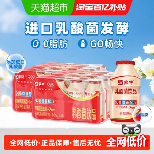 蒙牛乳酸菌饮品100ml×40瓶