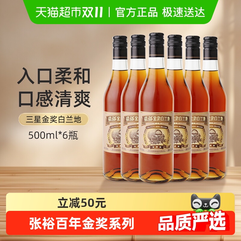 张裕红酒三星金奖白兰地