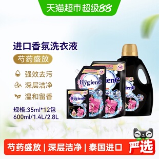 Hygiene喜净泰国进口芍药盛放洗衣液强效去污深层洁净易漂洗